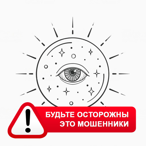 Союз Магов России в Малых Дербетах – это мошенники